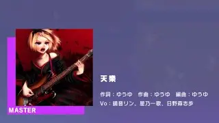 Tengaku | Project Sekai : Colorful Stage | MASTER | Full Combo (プロセカ)