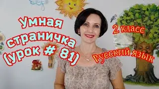 2 класс. Русский язык. 