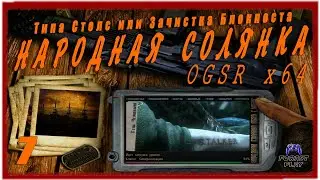 ✅ ВОЗМОЖНО ЛИ ВЫКРАСТЬ КЕЙС С БЛОКПОСТА НА КОРДОНЕ? STALKER Народная солянка OGSR #7 