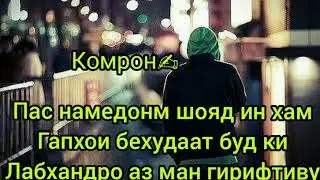 Бехтарин суханхои ошики! Чудои💔💥💣