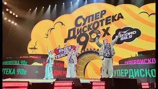 Супердискотека 90х 2024. Москва. Лучшие моменты