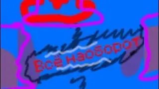 Bogkorty - Всё наоборот (Официальный клип, 30.12.2023)