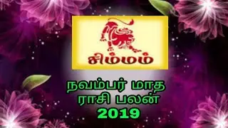 நவம்பர் மாத ராசி பலன் சிம்மம் 2019//2019 November Month Rasi palan Simmam //Rasi palan