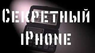 Презентация нового iPhone