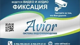 Avior системы видеонаблюдения