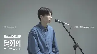 SeoulWooya - I hope you're here [Live Clip]