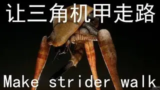 Make Strider walk