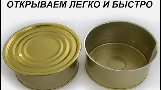 Электрический консервный нож ! Ну очень удобная вещь !