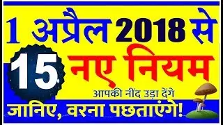 PM Modi Speech - 1 अप्रैल 2018 से  नए नियम जरूर देख ले Budget 2018 latest new rules news 1 April