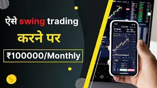 Swing Trading 2022 - The Future of Trading
