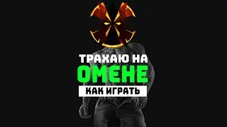 КАК ИГРАТЬ ЗА ОМЕНА - Paladins OMEN