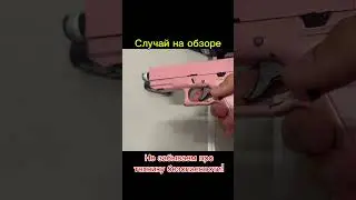 Минус рука 🤚 #airsoft #airsoftnation #memes #fakegun