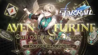 Трейлер персонажа Авантюрин «Золотое прикосновение» | Honkai: Star Rail | Russian cover by Mosfle