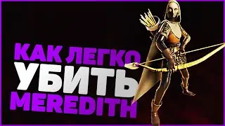КАК ЛЕГКО УБИТЬ MEREDITH - V RISING ГАЙД