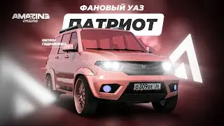 Нитро и Гидра РЕШАЮТ? Необычный УАЗ ПАТРИОТ в Amazing RP Online GTA CRMP