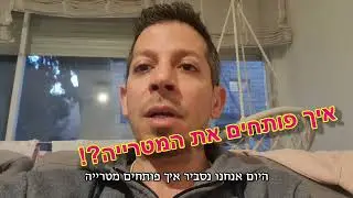 איך פותחים את המטרייה