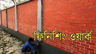 Neat Finishing of Wall skirt ll Engr Apu