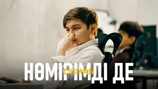 Duman - Нөмірімді де
