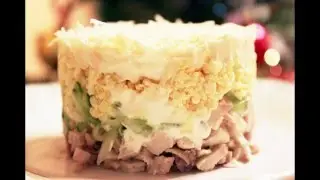 Слоеный салат Нежность с курицей, яйцом  и сыром