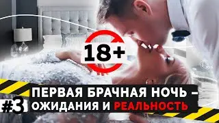 Что нужно знать о первом сексе. Секреты брачной ночи