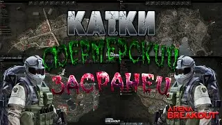 ARENA BREAKOUT⚰️ЗАСТАВИЛИ ТРОИХ ВЫНОСИТЬ⚰️