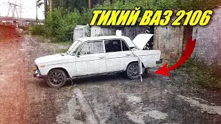 ВАЗ 2106 В ИДЕАЛ #2. ТЕПЕРЬ ТИШЕ. НОВЫЙ ГЛУШИТЕЛЬ. БАЧОК ОМЫВАТЕЛЯ Н/0.