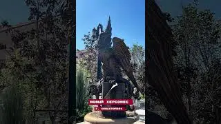 Новый Херсонес - Севастополь