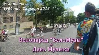 Велопарад 
