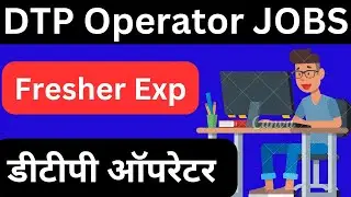 DTP operator jobs in Gurgaon | डीटीपी ऑपरेटर नौकरियां | latest Computer Operator jobs in Gurgaon