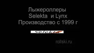 Вилки для лыжероллеров Selekta своими руками