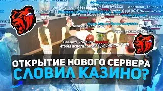 ЗАДОНАТИЛ 🤑 на ОТКРЫТИЕ НОВОГО СЕРВЕРА! ЧТО СЛОВИЛ?! на BLACK RUSSIA! КАК Я ЛОХАНУЛСЯ НА ОТКРЫТИИ?!