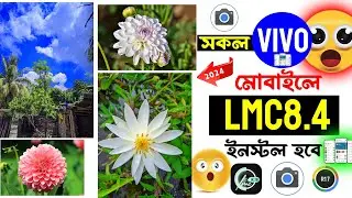 সকল VIVO মোবাইলে চলবে LMC8.4 কেমেরা সাপোর্ট | New LMC Camera App For Android | Halka Android