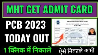 mht cet pcb admit card 2023 kaise download kare, how to download mht cet pcb admit card 2023 hindi