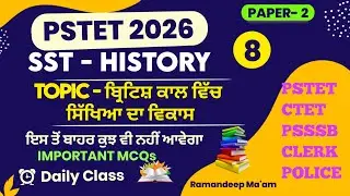 PSTET 2024 SST HISTORY | PART 8 | BRITISH PERIOD| CASTE SYSTEM |NOOR ACADEMY