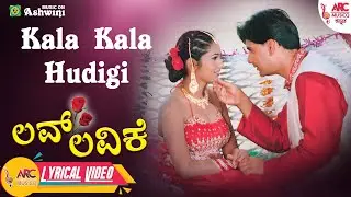 Kala Kala Hudigi | S.P.Balasubramaniam | Harini  | Love Lavike | K.Kalyan | Lyrical Video