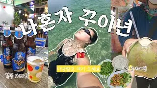 Korean solo traveler in [QUY NHON]