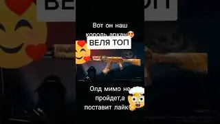вот наш Кароль аркан , Веля топ