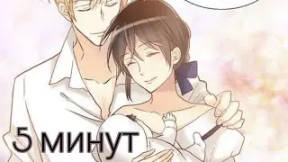 MMV || AMV || 5 МИНУТ \\ клип по маньхуа /манхва