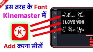 How to install font in kinemaster | how to add styles font | How to add font in kinemaster in Hindi