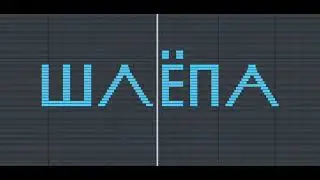 КАК ЗВУЧИТ ШЛЁПА НА ПИАНИНО 🎹
