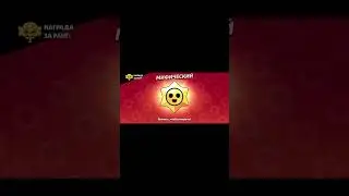 #brawlstars #наградызазолото #апнулзолото