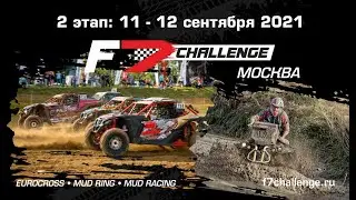 Самая внедорожная встреча Москвы