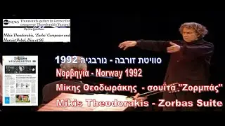 Μίκης Θεοδωράκης - σουΐτα 