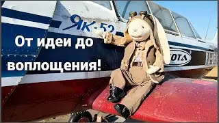 From idea to implementation of the Pilot!!!