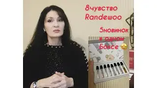 #Randewoo Целых 5 новых ароматов 😻очень неожиданный поворот Это точно суперигра для крутых блогеров