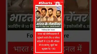 भारत को सेमीफाइनल में पहुंचाने वाले टॉप-4 प्लेयर:#shorts