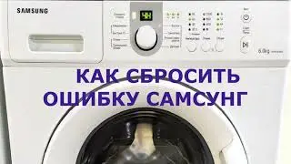 Resetting the Samsung washing machine error