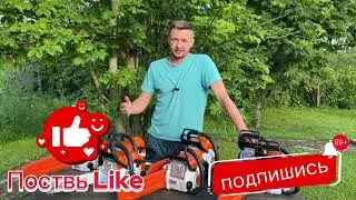 УХОДЯТ ЛЕГЕНДЫ ФИРМЫ STIHL !!!