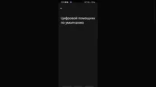 Как полностью выключить гугл ассистента навсегда на самсунге любом (у меня а51, но не важно)