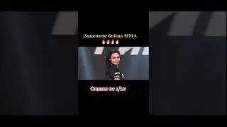 Kamila  Smogulecka  зацените  бойца MMA  